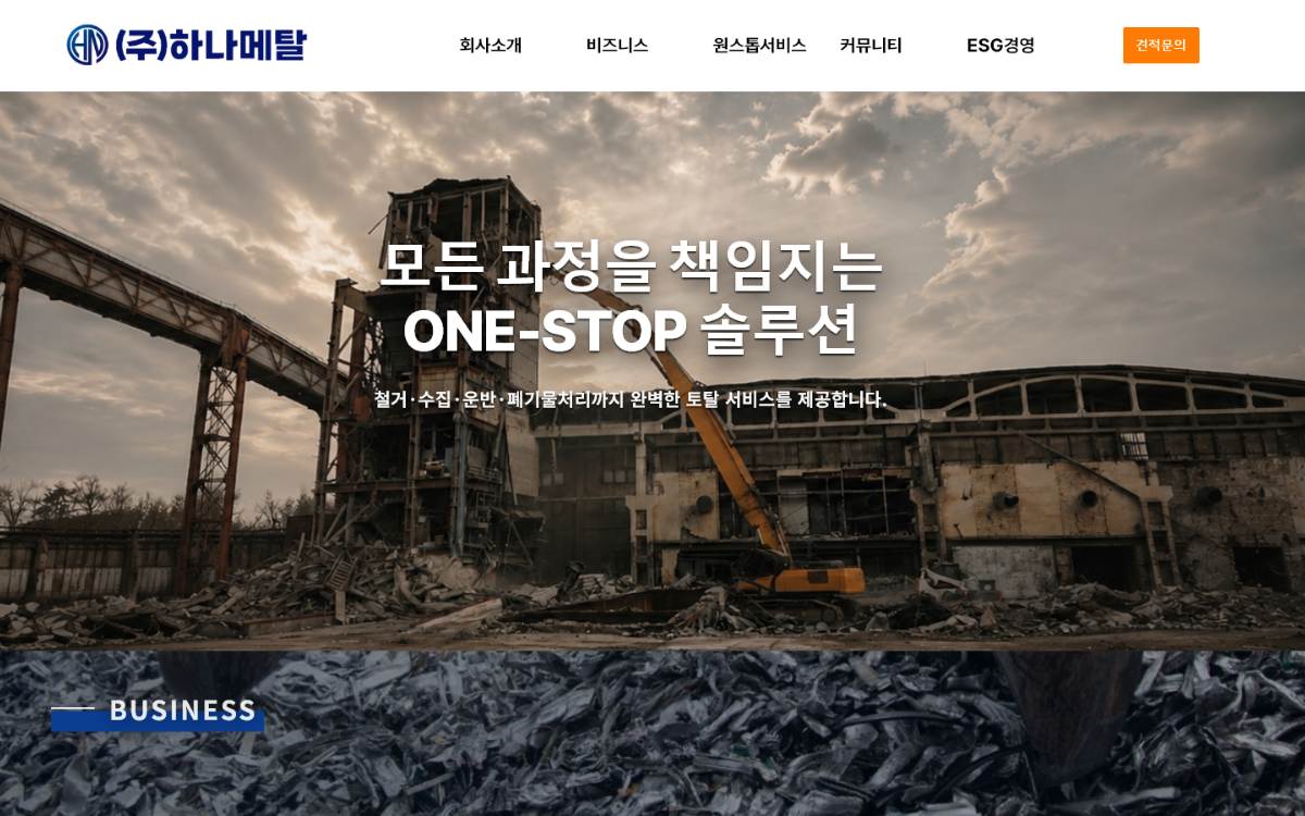 (주)하나메탈